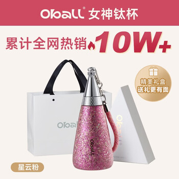 Oball女神钛杯纯钛儿童保温杯锁鲜时尚轻便户外水杯送女朋友老婆礼物