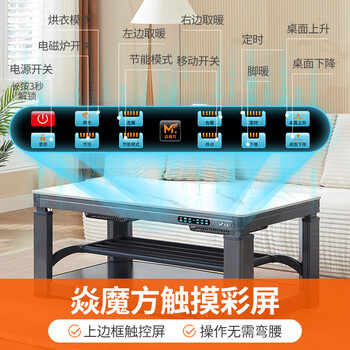 焱魔方电暖桌双升降电炉烤火桌子一体取暖家用客厅茶几长方形取暖桌冬季新款T10烤火炉语音电烤桌电暖炉