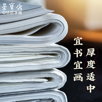 荣宝斋【全网低价】 书画纸宣纸 生宣日星书法国画专用纸毛笔初学练习创作四尺对单开入门 生宣-四尺整刀