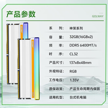 光威（Gloway）32GB(16GBx2) DDR5 6400 台式机内存条 神策 RGB灯条 海力士A-die CL32 皓月白 AI电脑配件升级