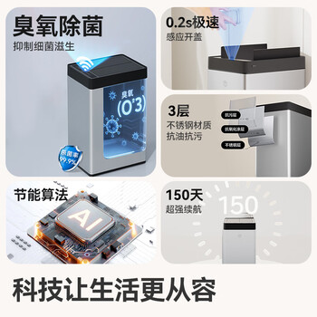 京东京造不锈钢智能感应臭氧自动杀菌除菌99%垃圾桶21L厨房厕所家用卫生间