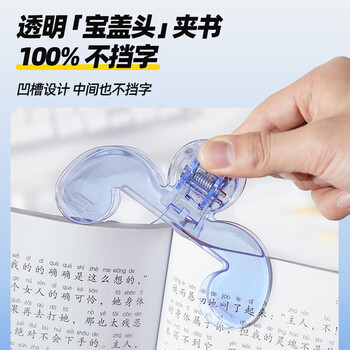 猫太子小学生宝盖头书夹12度透明便签夹固定器书本夹防书翻页阅读架收纳整理资料夹子文具多功能加厚夹