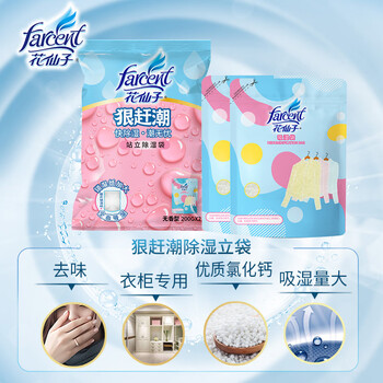 花仙子（Farcent）狠赶潮除湿袋200g*12袋 立袋除湿干燥剂室内衣柜吸湿防霉剂