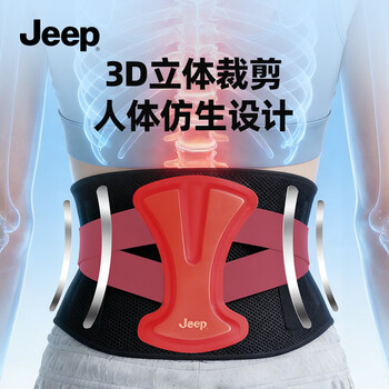 JEEP护腰医用级腰部支撑腰肌劳损间盘突出扭伤久坐钢板支撑腰部固定器