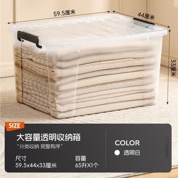 禧天龙塑料透明收纳箱加厚衣物玩具整理箱大号65升 1个装 无轮