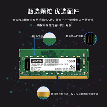 联想（Lenovo）16GB DDR4 3200 笔记本内存条 助力AI 适配黑神话悟空