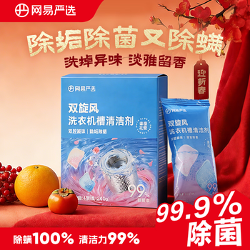 网易严选洗衣机槽清洁剂4袋*1盒 滚筒波轮洗衣机强力除垢杀菌除霉除螨虫