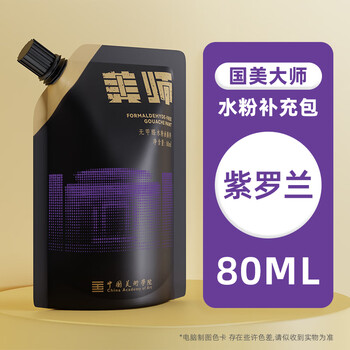 青竹画材（CHINJOO）青竹大师超级水粉颜料80ml补充包袋装颜料美术生专用色彩绘画联考出游画画颜料紫罗兰