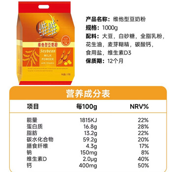 维维维他型豆奶粉1000g低嘌呤营养即食早餐代餐多重营养 非转基因大豆