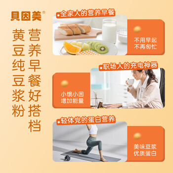贝因美纯黄豆高蛋白原味豆浆粉0蔗糖高蛋白高膳食营养健康早代餐食品