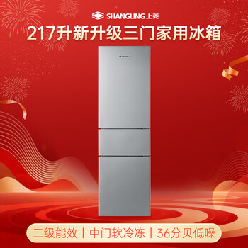 上菱217升三门冰箱 家用三开门电冰箱小型 小户型租房宿舍 BMM217L