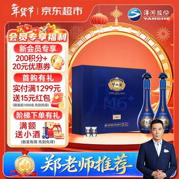 洋河梦之蓝白酒价格报价行情- 京东