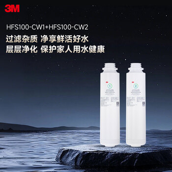 3M净水器家用净水机HFS100-CW原装替换滤芯套装 HFS100-CW1+HFS100-CW2