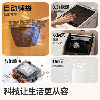 京东京造双开门自动铺袋智能垃圾桶17L 感应家用卫生间厕所客厅卧室办公室