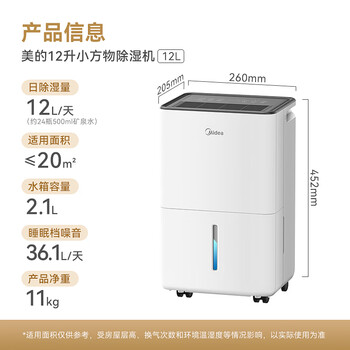 美的（Midea）除湿机/抽湿机12升/天 自营家用20㎡轻音小型回南天客厅卧室内防潮专用干衣吸湿器CF12BD/N7-DO