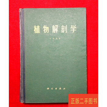 植物解剖学排行- 京东