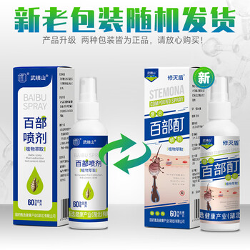 武峓山百部酊喷剂60ml*3瓶头虱专用药小女孩头上长虱子药儿童除虱卵阴虱