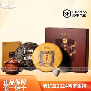 班章普洱茶口感价格报价行情- 京东