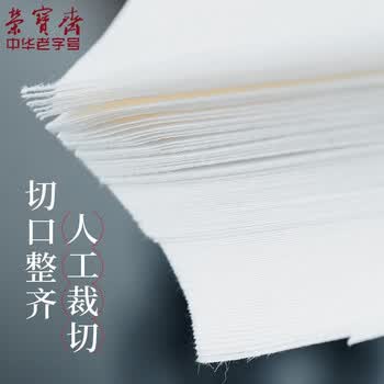 荣宝斋 书画纸 书法国画专用毛笔初学练习创作生熟宣半生熟四尺对单开学生入门 四尺对开100张