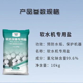 怡口净水（ECOWATER）官方正品直营软水盐适配中央软水系列纯度99.6%树脂还原不结桥保护涉水家电净水软化盐ESA-10KG