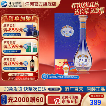 梦之蓝45度价格报价行情- 京东