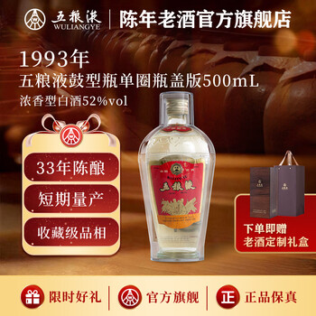 1993年五粮液价格报价行情- 京东