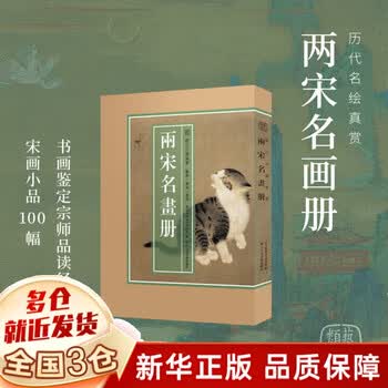 两宋名画册价格报价行情- 京东
