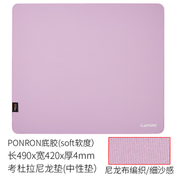 CAPERE(铠雷)【中性垫】考杜拉尼龙鼠标垫打瓦CSgo游戏垫 【追风pro】紫色490x420x4mm尼龙垫