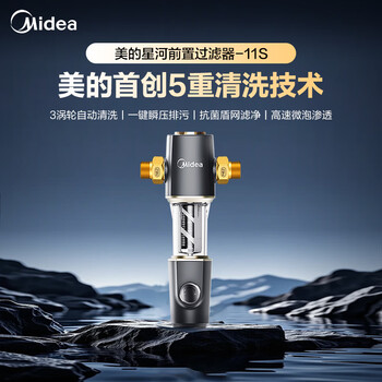美的前置过滤器自来水过滤器净水器反冲洗自动清洗刮洗15T大通量-11S全屋净水器