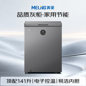 美菱大眼电控141L单温家用冰柜减霜直冷一级能效-40°速冻电子控温彩钢面板BC/BD-141DTECX