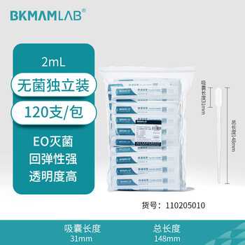 比克曼生物 塑料滴管一次性带刻度巴氏吸管微量无菌实验室移液分装 【2mL】120袋 -无酶无热原