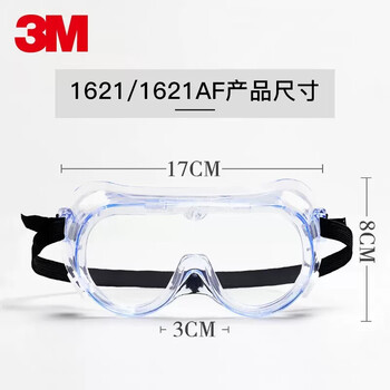 3M 1621AF护目镜工业切割防粉尘骑行飞溅防护雾眼镜罩实验室近视