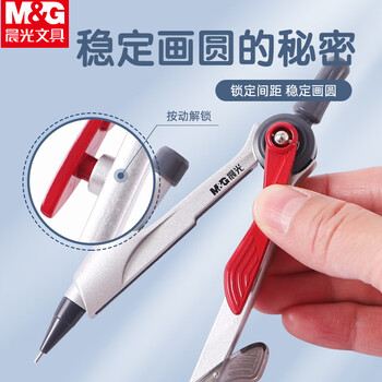 晨光（M&G）圆规按压式锁距2B自动铅锁定间距防滑手柄学生考试工具专业作图ACS908H6单个装