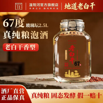 67度老白干价格报价行情- 京东