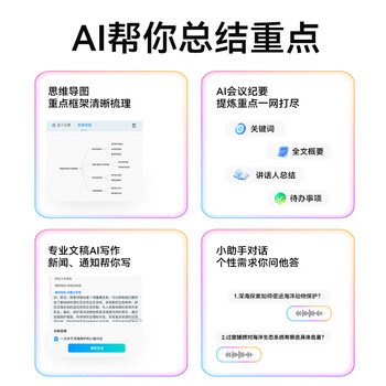 科大讯飞AI录音笔Pokee 小巧便携录音笔豆卡片 讯飞转文字会议纪要会议记录神器录音设备 科大讯飞AI录音笔Pokee 小巧便携录音笔豆卡片 讯飞转文字会议纪要会议记录神器录音设备