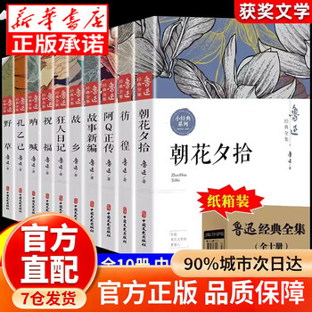 魯迅全集　全16巻セット　人民文学出版社 鲁迅全集- 维基百科，自由的百科全书