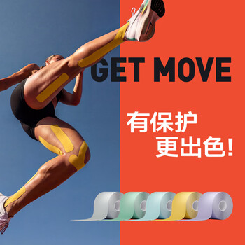 京东京造 肌肉贴弹性胶布运动绷带内效贴膝盖脚踝背部腹部防拉伤胶带 淡紫