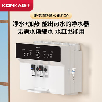 康佳（KONKA）净水器家用直饮机 RO反渗透直饮加热一体机壁挂台式过滤器 100G净饮一体机【上门安装】KRO-J100