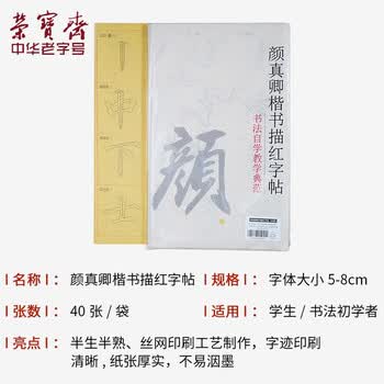 荣宝斋 毛笔字帖软笔钢笔式书法入门小楷临摹字帖 心经抄经手抄本描红练习书画纸 楷书-颜真卿