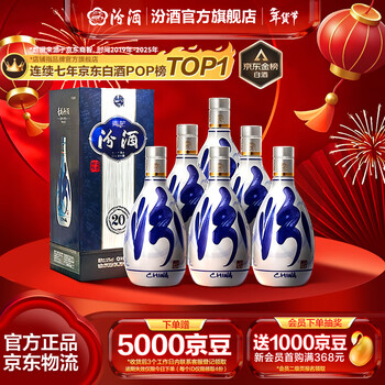 青花汾酒20价格报价行情- 京东
