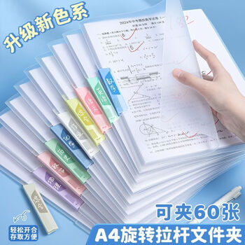 舒星5个A4文件夹试卷收纳夹拉杆夹拉杆夹旋转透明夹A4纸活页夹卷夹卷子夹整理夹试卷收纳神器