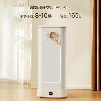 美的（Midea）【折叠迷你便携】干衣机烘干机家用小型旅行烘衣机婴儿衣物护理机消毒脱水礼物HBGD10D1