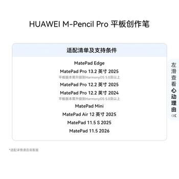 HUAWEI M-Pencil Pro 平板创作笔 华为手写笔 星闪技术 AI 一触即达 360°隐身触控 雪域白 HUAWEI M-Pencil Pro 平板创作笔 华为手写笔 星闪技术 AI 一触即达 360°隐身触控 雪域白