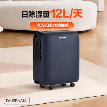 格力（GREE）【轻音小巧+空气净化】除湿机抽湿机家用12升/天单间≤24㎡雨季回南除潮防霉负离子净化DH12ENA1A