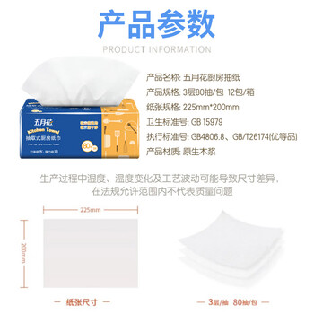 五月花（May Flower）厨房抽纸 3层80抽*12包 大纸张吸油吸水强劲 整箱装