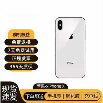 苹果x256g价格报价行情- 京东