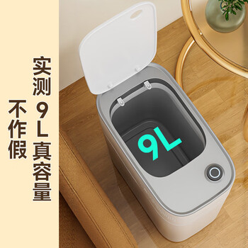 佳帮手卫生间厕所智能感应垃圾桶9L带盖客厅厨房卧室夹缝气压铺袋充电桶