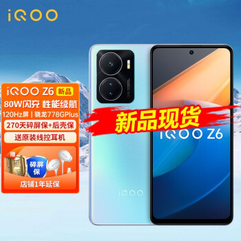 【多仓发货】vivo iQOO Z6 新品5G手机iqooz6 z5升级版 8+128G 星海 官方标配：享270天碎屏保