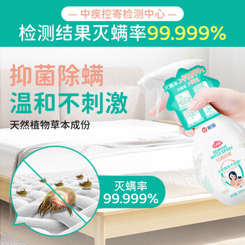榄菊儿宝健除螨喷雾330ml 易干免洗床上除螨虫去螨抑菌植物祛螨剂