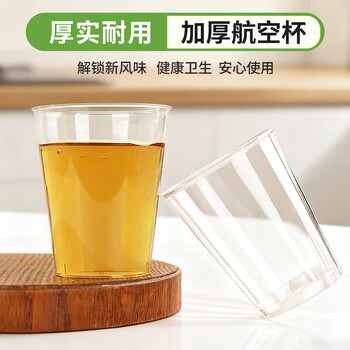 洁日邦一次性航空杯100ml*50只食品级杯子加厚耐高温防摔塑料太空杯